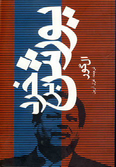 پایانه - یورش بر خرد