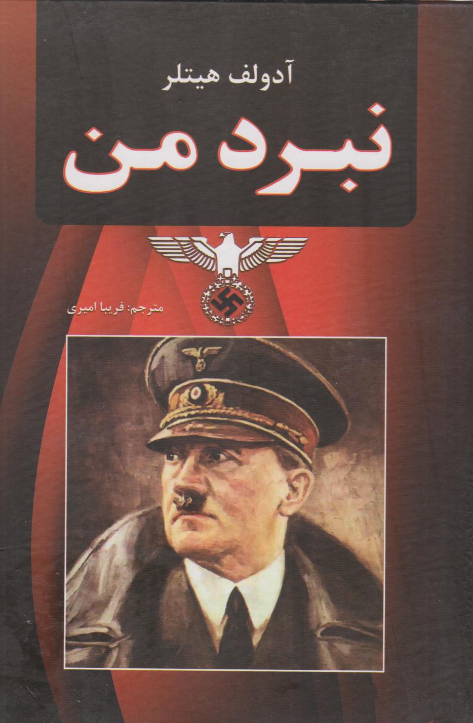 پایانه - نبرد من