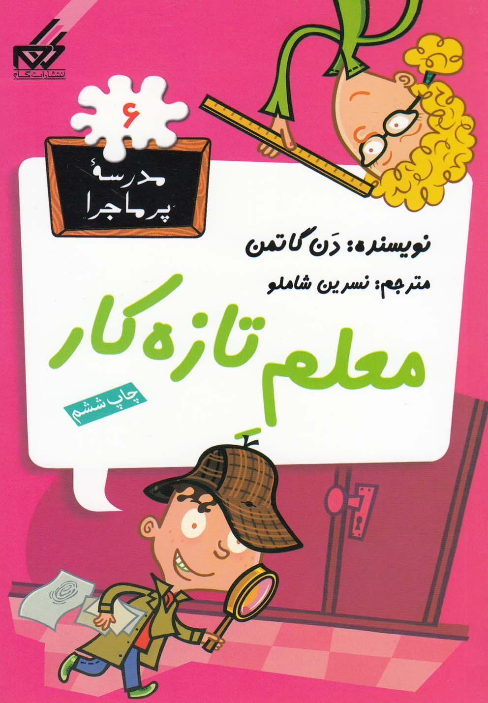 پایانه - معلم تازه کار