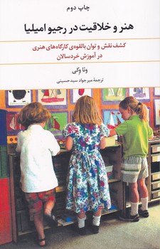 پایانه - هنر و خلاقیت در رجیو امیلیا