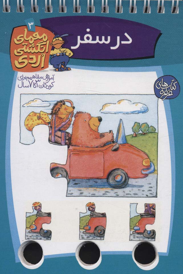 پایانه - در سفر