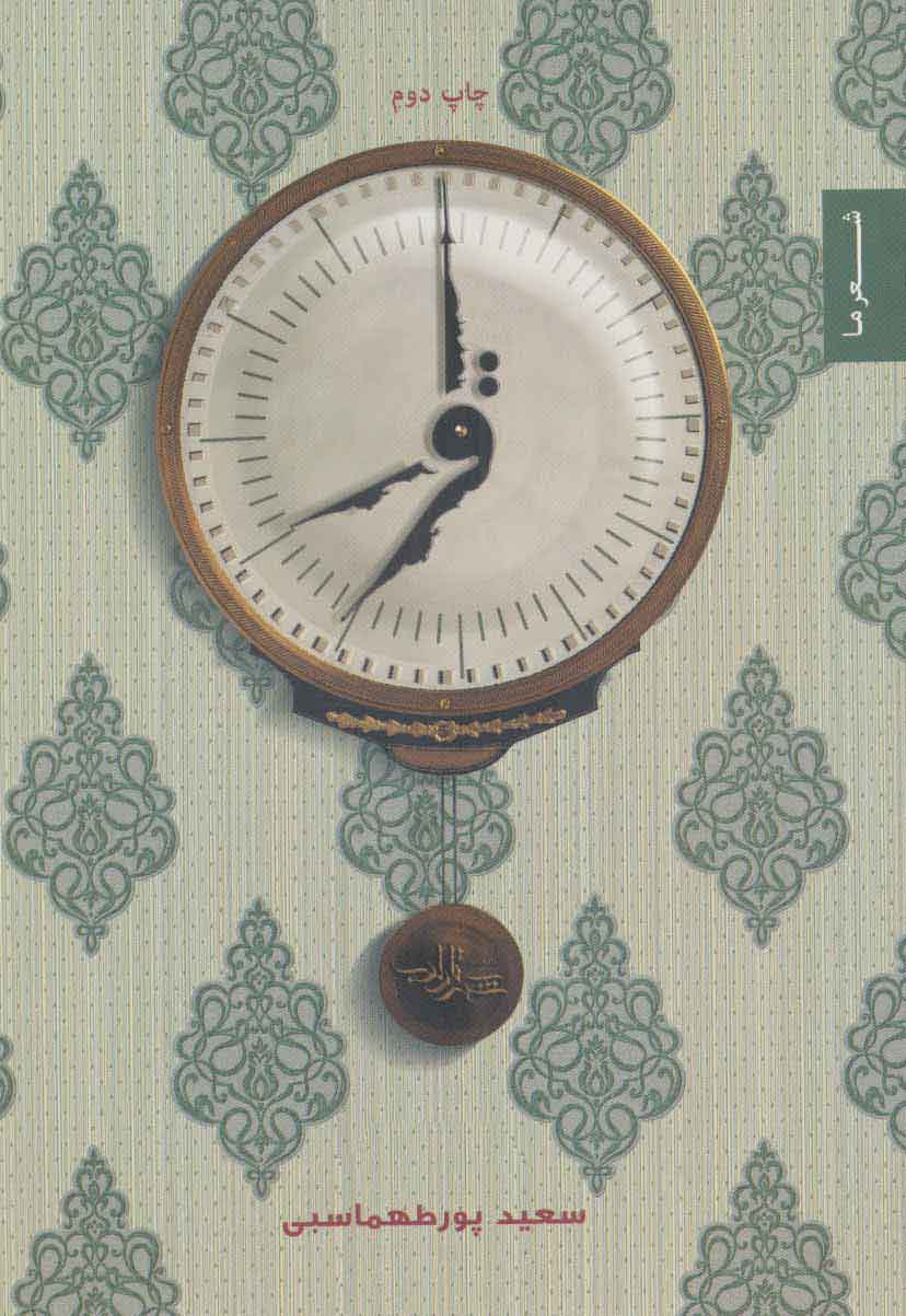 پایانه - قرار