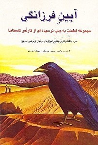 پایانه - آیین فرزانگی