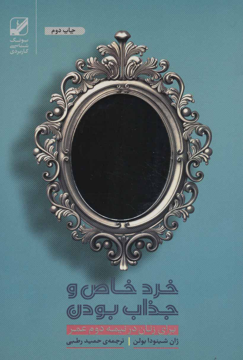 پایانه - خرد خاص و جذاب بودن