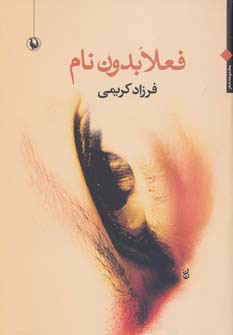 پایانه - فعلا بدون نام