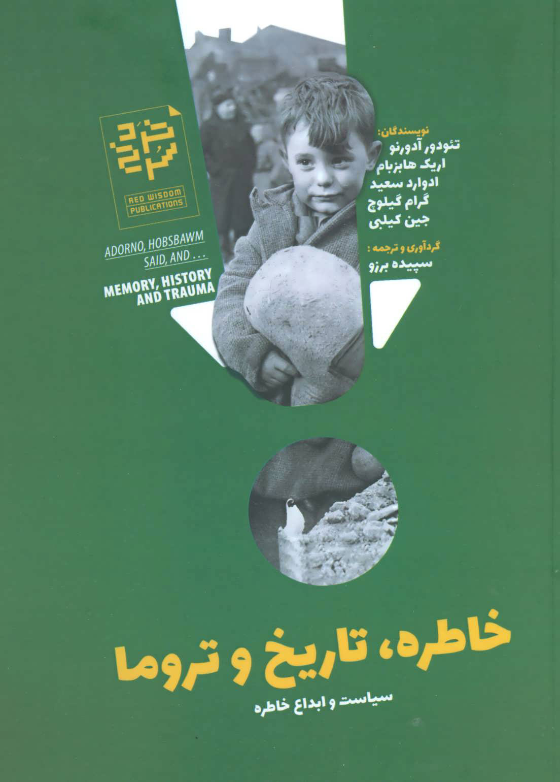 پایانه - خاطره ، تاریخ و تروما