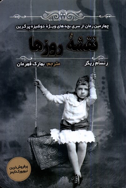 پایانه - نقشه روزها