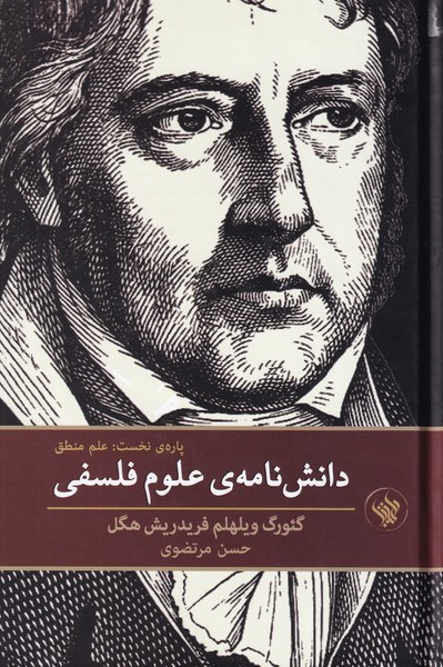 پایانه - دانش نامه ی علوم فلسفی