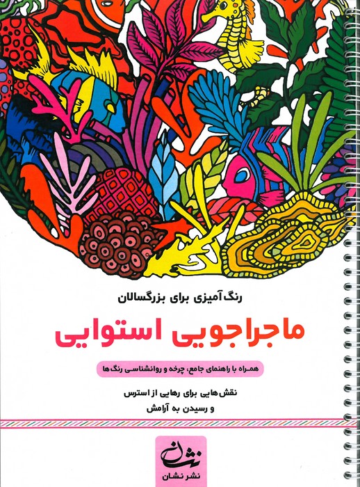 پایانه - ماجراجویی استوای