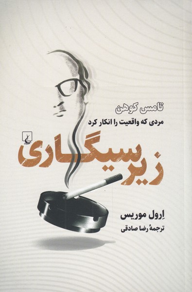 پایانه - زیر سیگاری