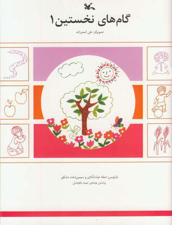 پایانه - گام های نخستین (1)