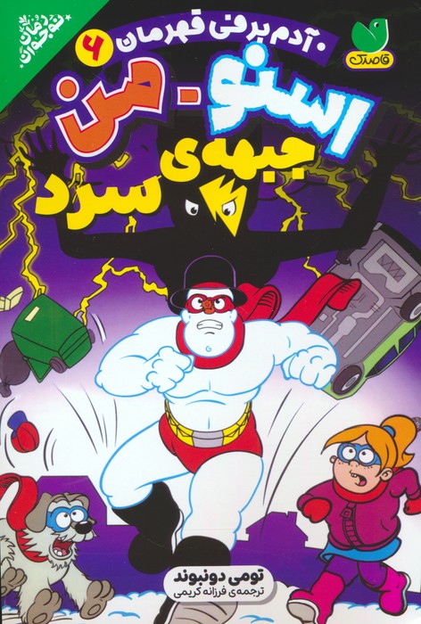 پایانه - اسنومن آدم برفی قهرمان 6