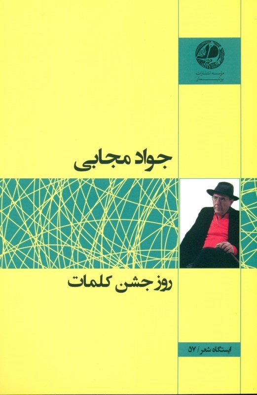 پایانه - روز جشن کلمات