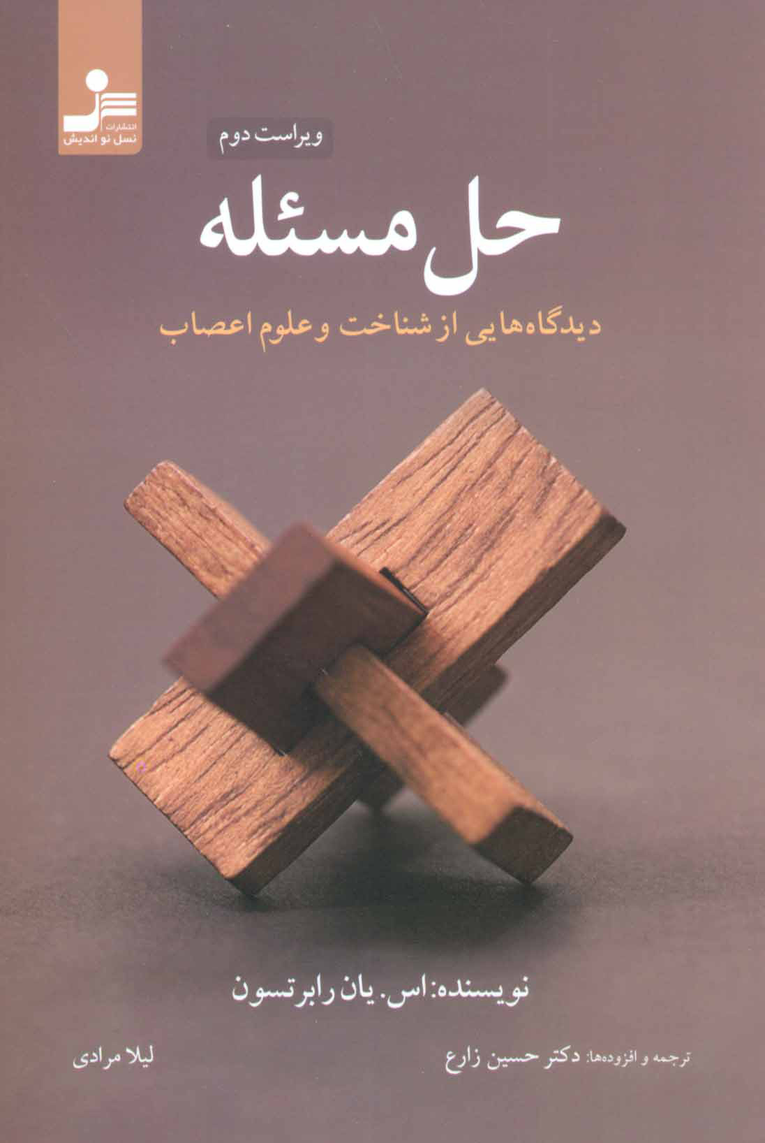 پایانه - حل مسئله