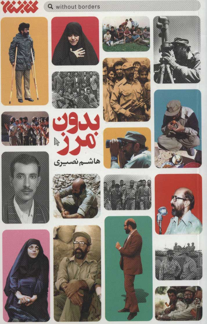 پایانه - بدون مرز