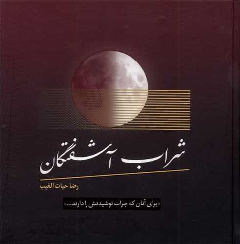 پایانه - شراب آشفتگان