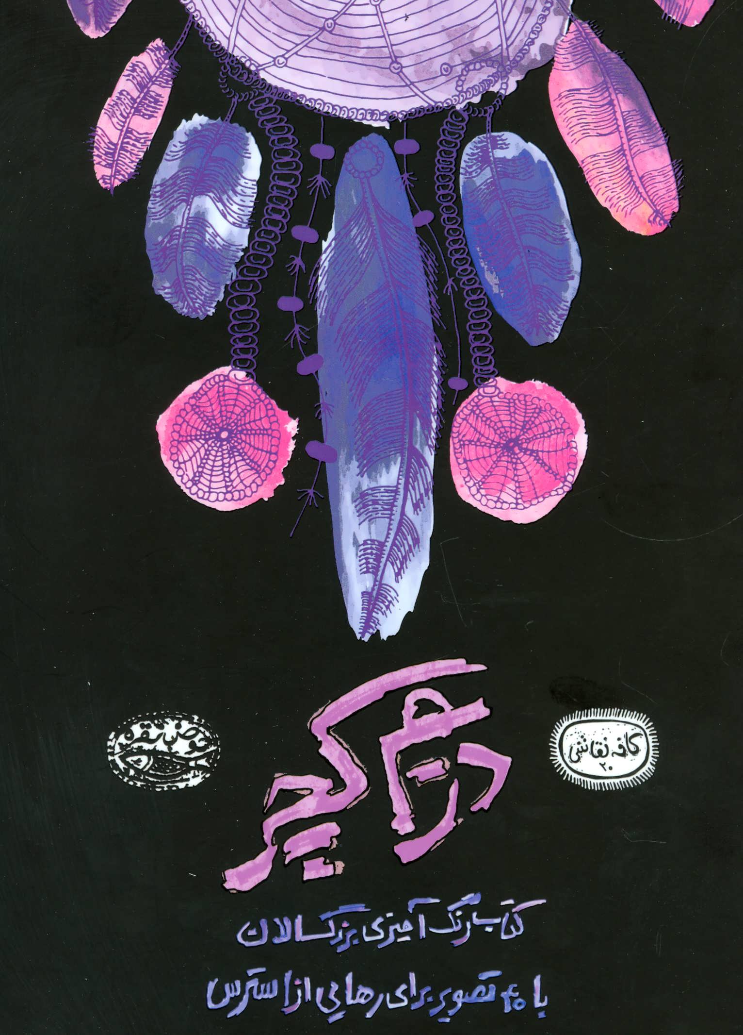 پایانه - دریم کچر