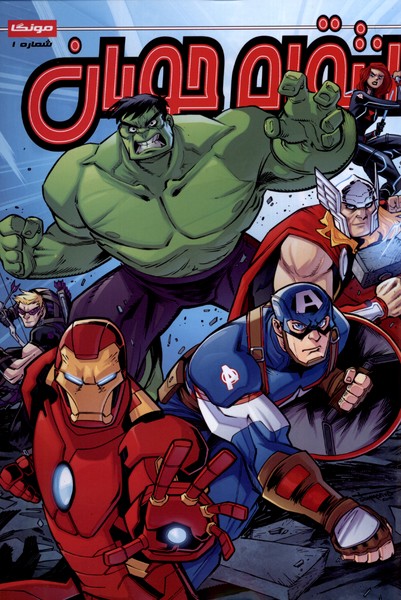 پایانه - انتقام جویان(1)