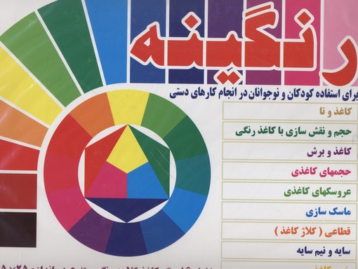 پایانه - رنگینه