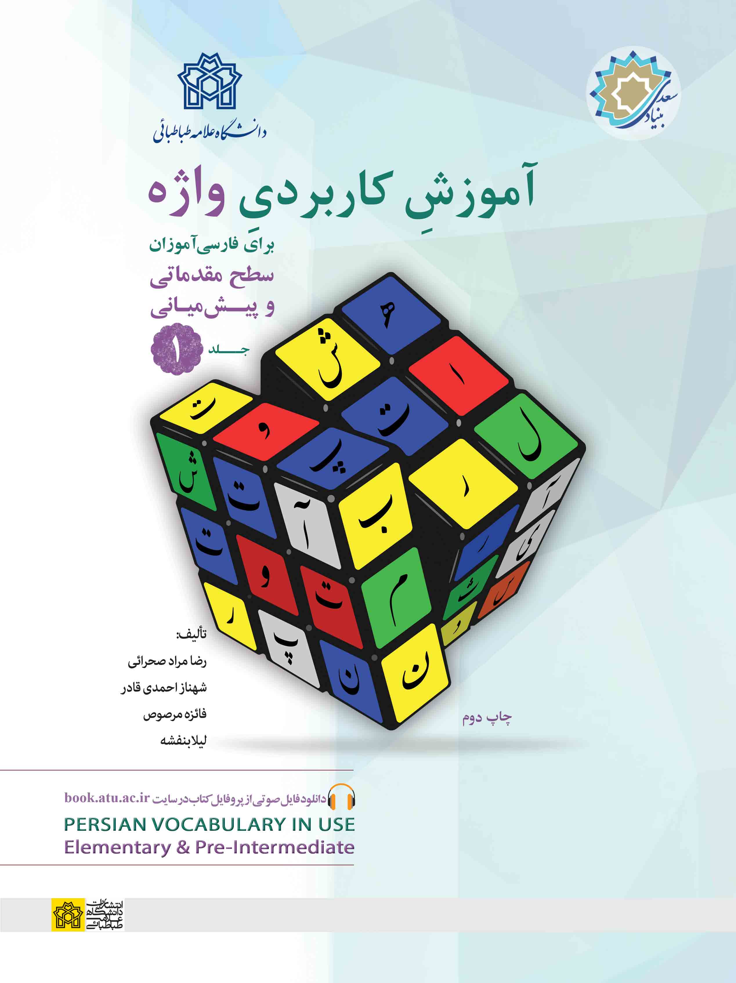 پایانه - آموزش کاربردی واژه (جلد 1)