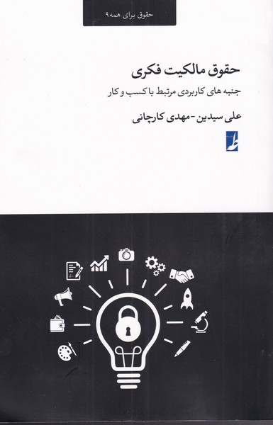 پایانه - حقوق مالکیت فکری