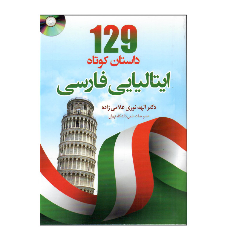 پایانه - 129 داستان کوتاه ایتالیایی فارسی