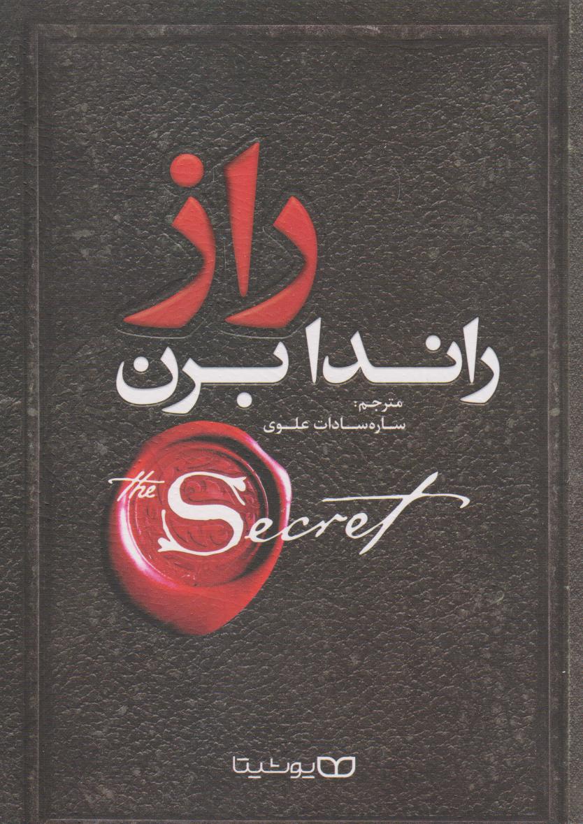 پایانه - راز