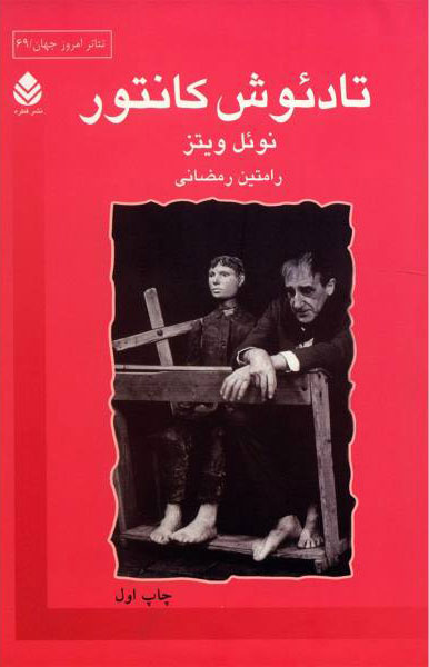 پایانه - تادئوش کانتور