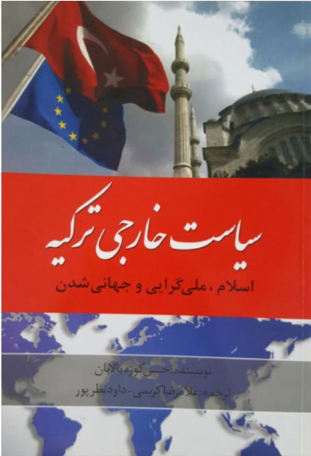 پایانه - سیاست خارجی ترکیه