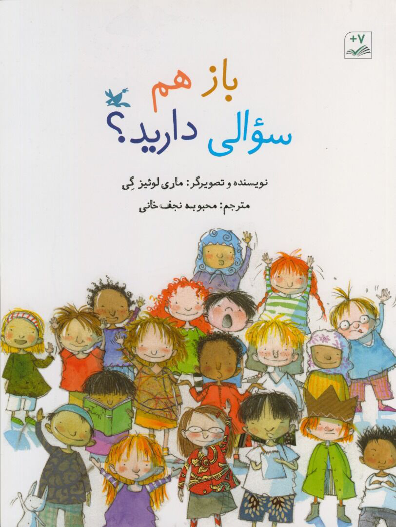 پایانه - باز هم سوالی دارید؟