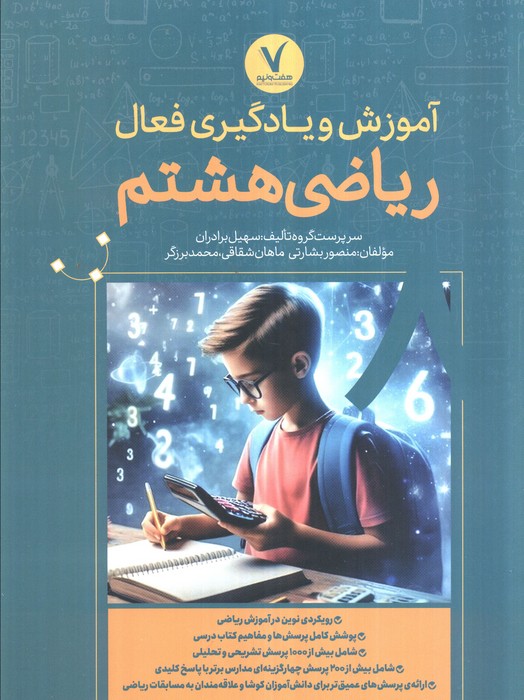 پایانه - آموزش و یادگیری فعال ریاضی هشتم