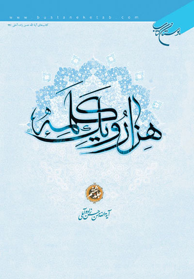 پایانه - هزار و یک کلمه (جلد ششم)