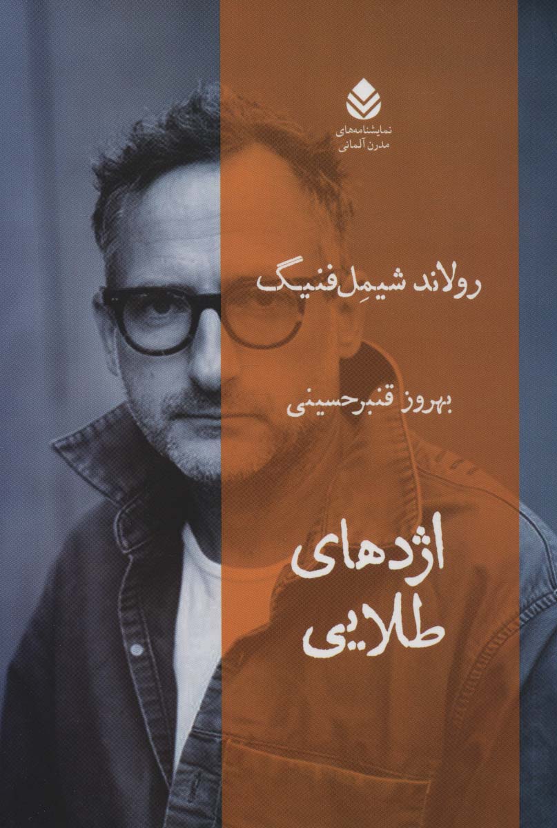 پایانه - اژدهای طلایی