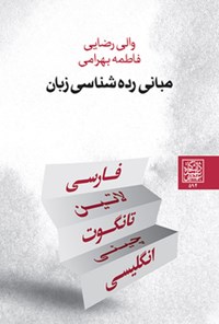 پایانه - مبانی رده شناسی زبان