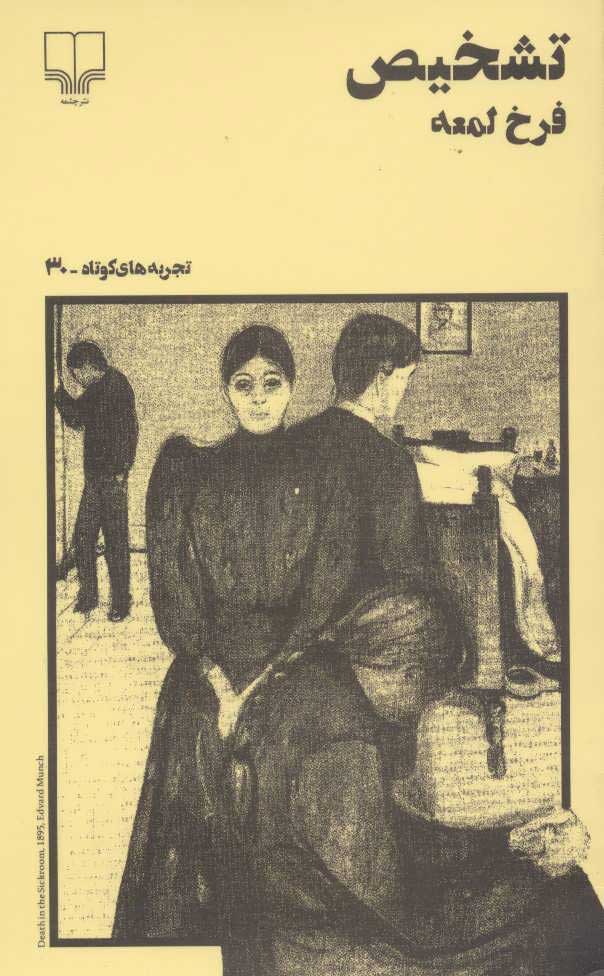 پایانه - تشخیص