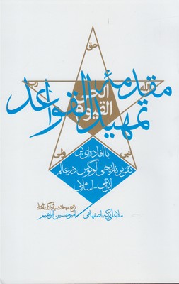 پایانه - مقدمه تمهید القواعد