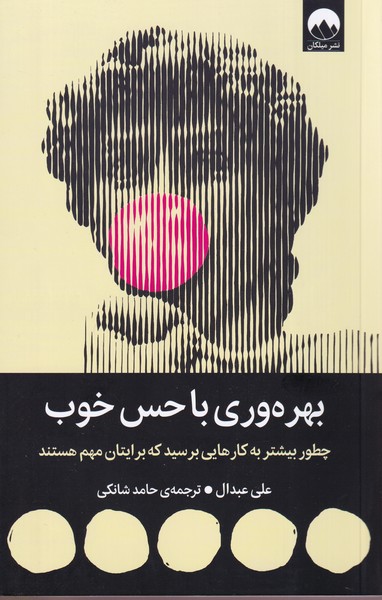 پایانه - بهره وری با حس خوب