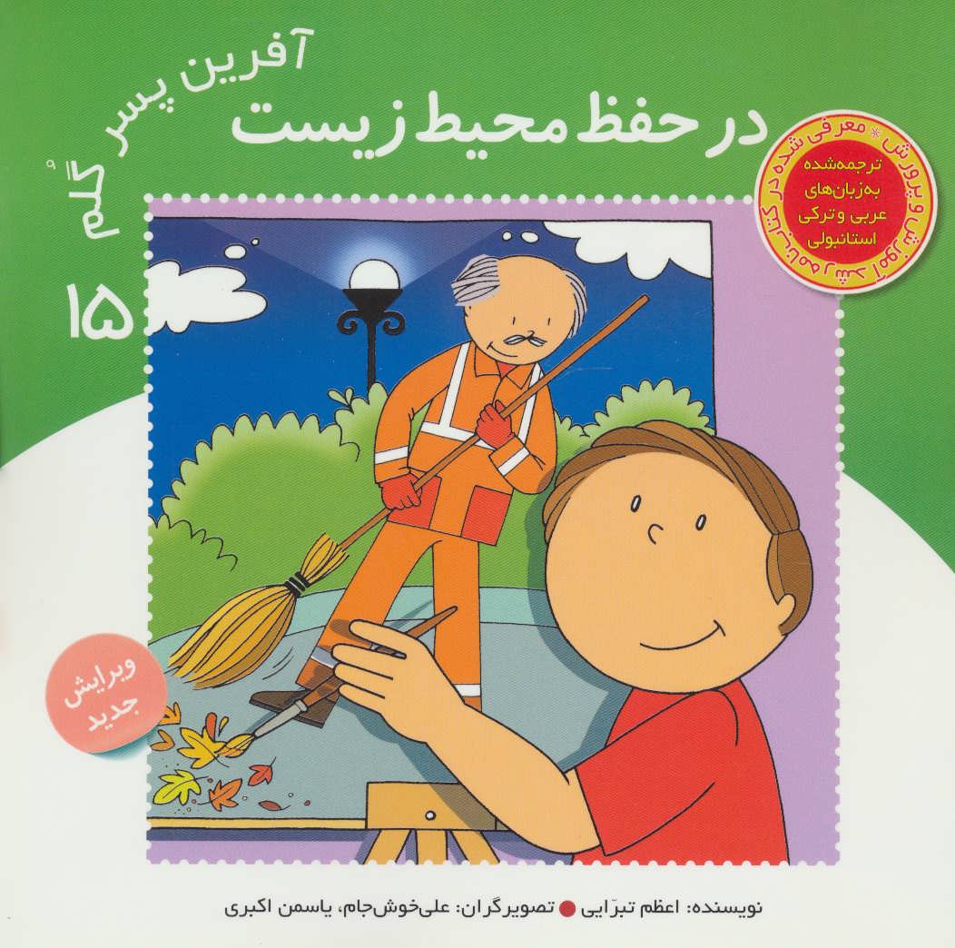 پایانه - آفرین پسر گلم 15