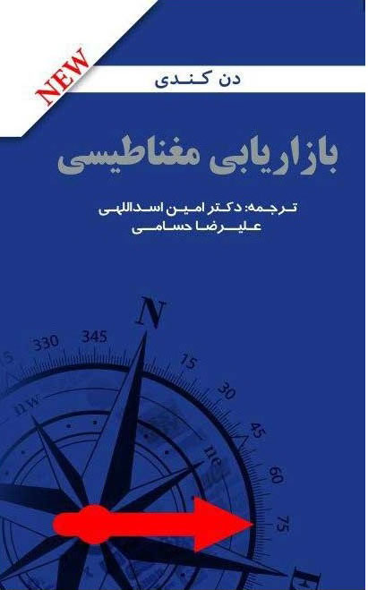 پایانه - بازاریابی مغناطیسی