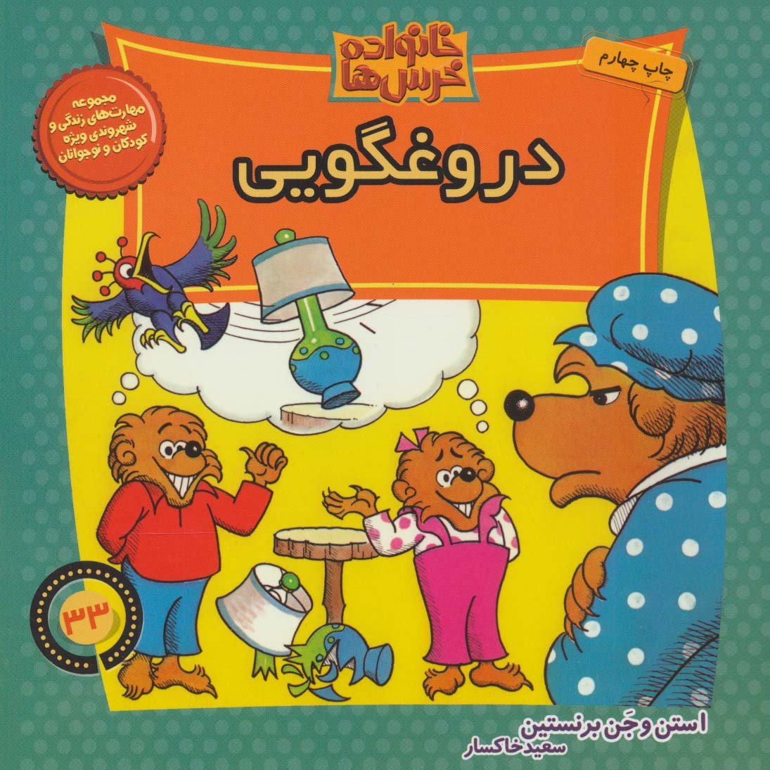 پایانه - خانواده خرس ها 33