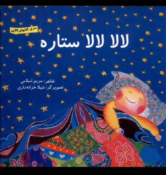 پایانه - لالا لالا ستاره