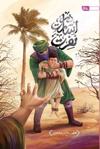 پایانه - در اسارت نفرت