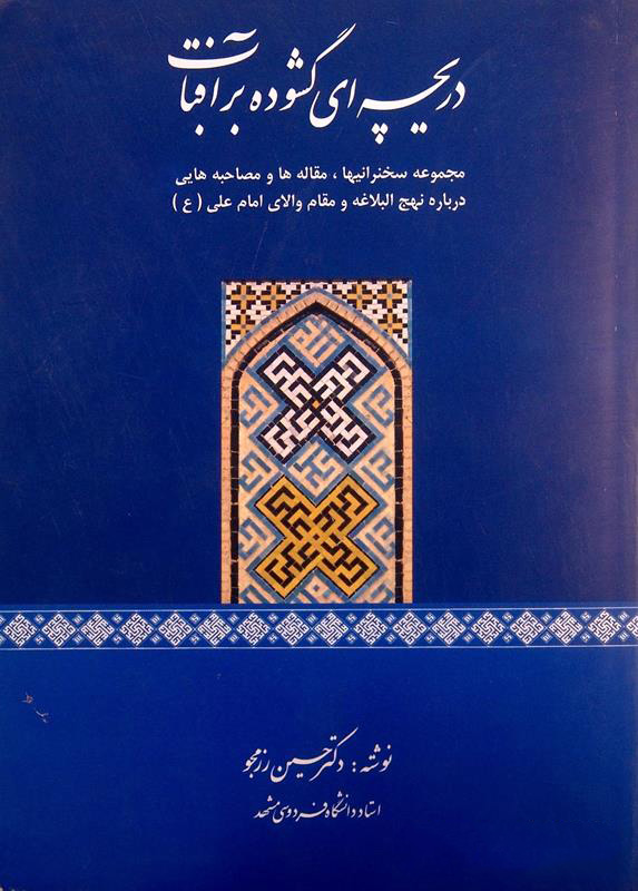 پایانه - دریچه ای گشوده بر آفتاب