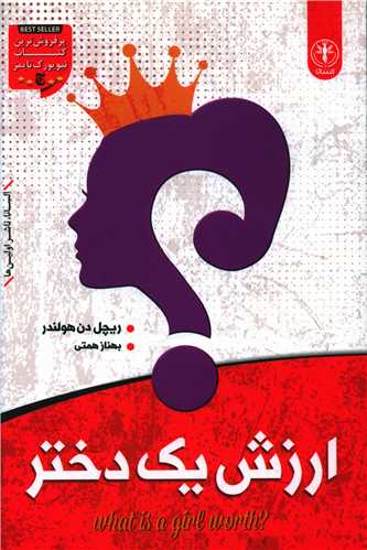 پایانه - ارزش یک دختر