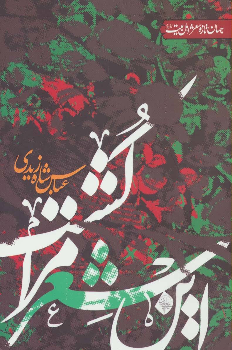 پایانه - این شعر مرا کشت…