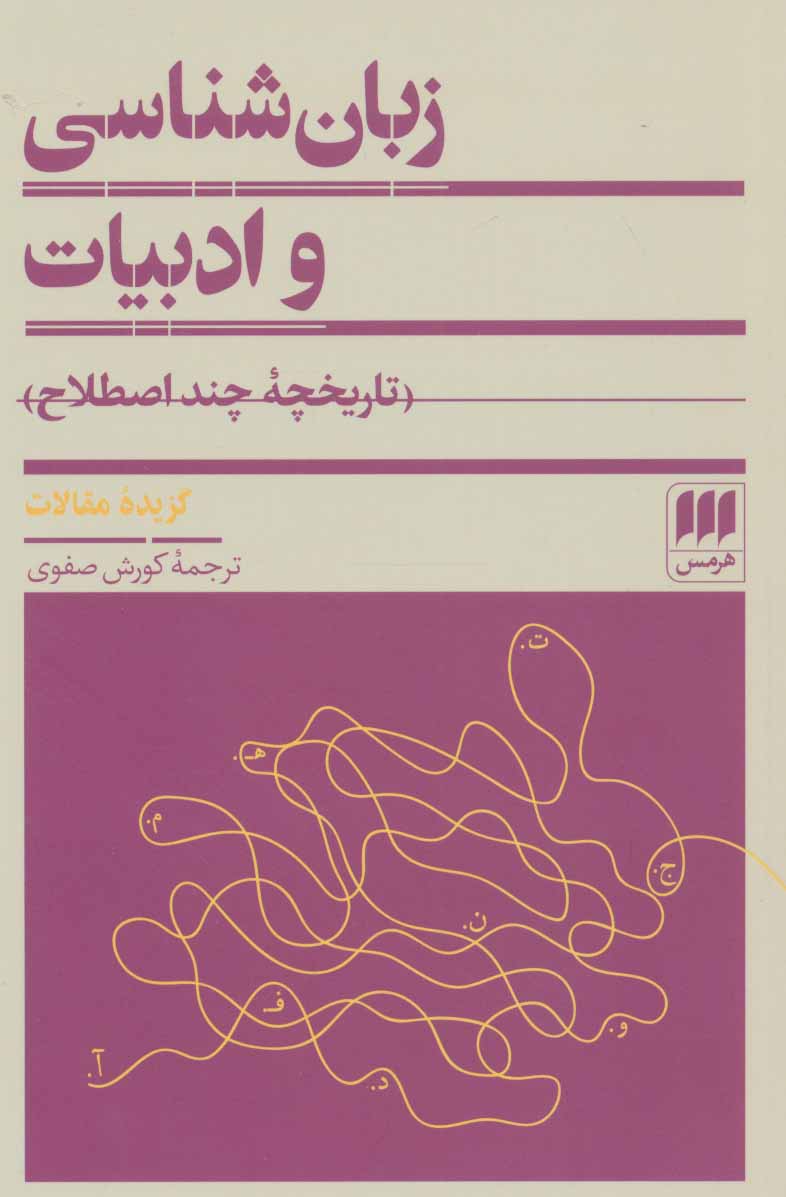 پایانه - زبان شناسی و ادبیات