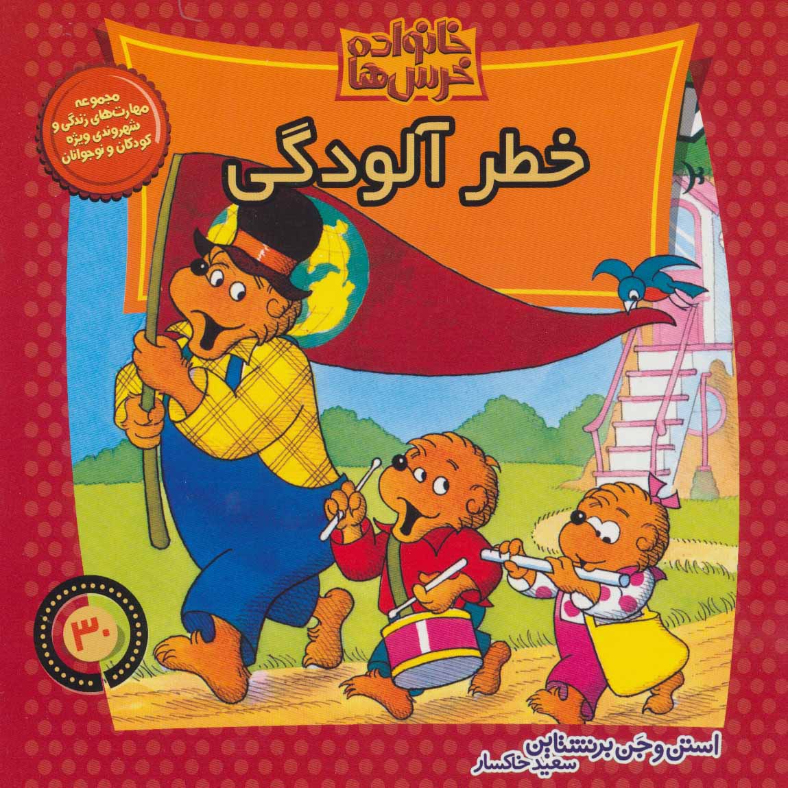 پایانه - خطر آلودگی