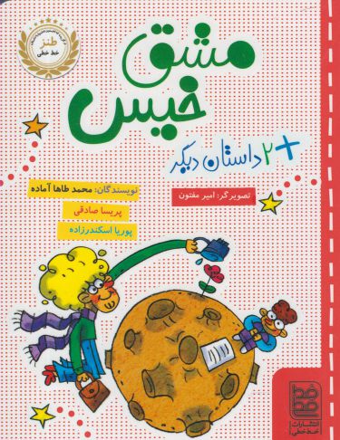 پایانه - مشق خیس