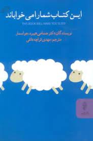 پایانه - این شما را می خواباند