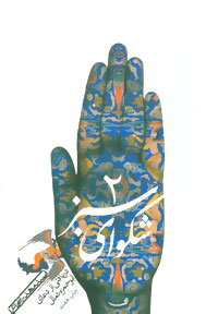 پایانه - شکوای سبز (2)